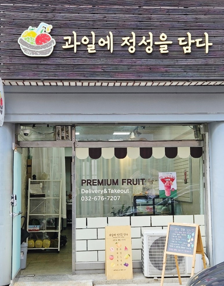 과일에정성을담다 이미지