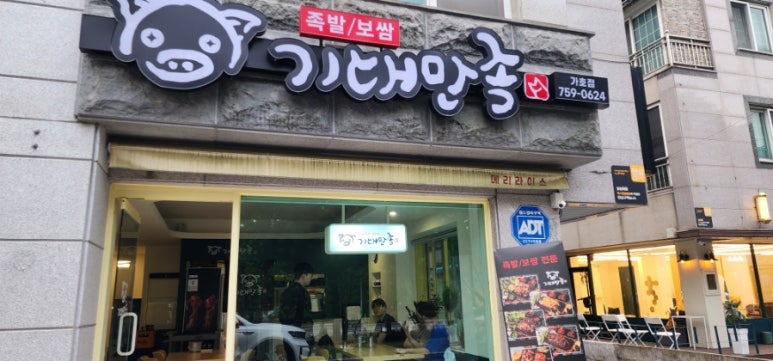 기대만족가호점 이미지