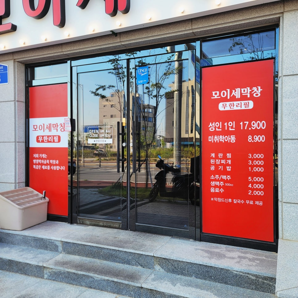 모이세삼겹살 이미지