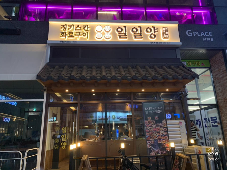 일일양충북 이미지