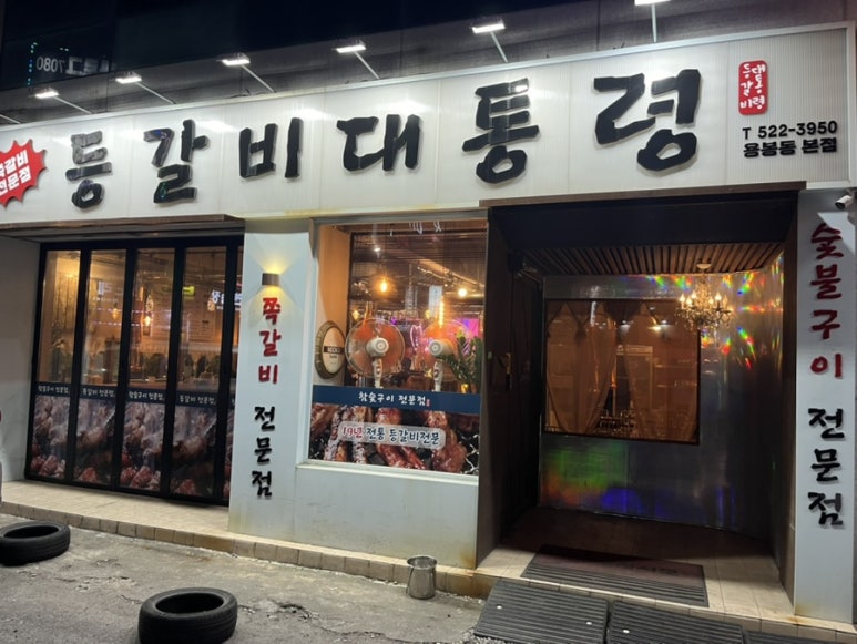 등갈비대통령 이미지