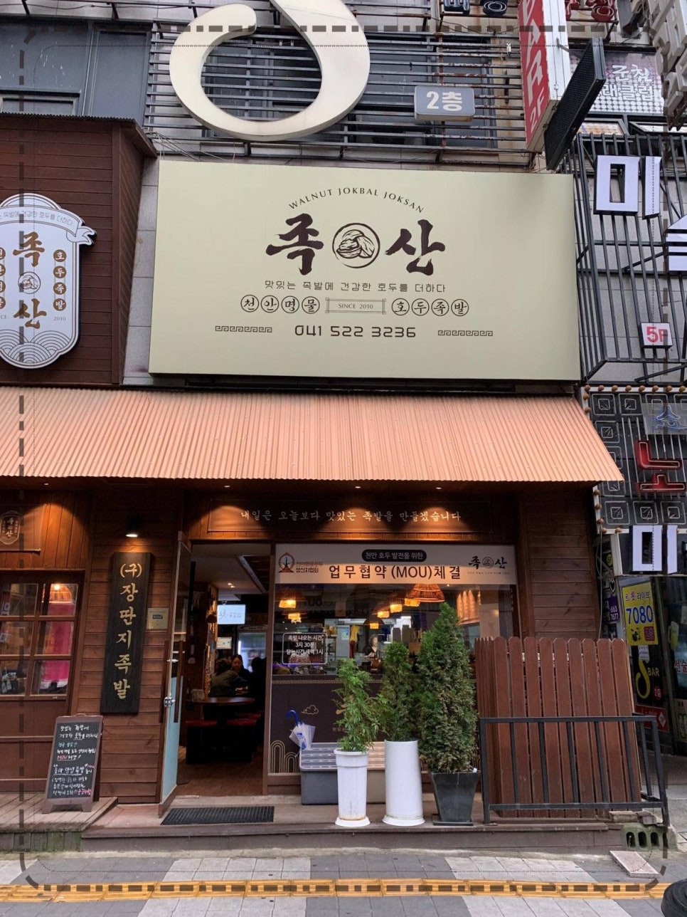 당일족발 이미지