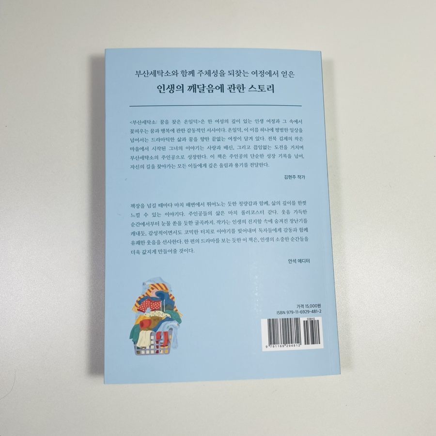 소망세탁소 이미지