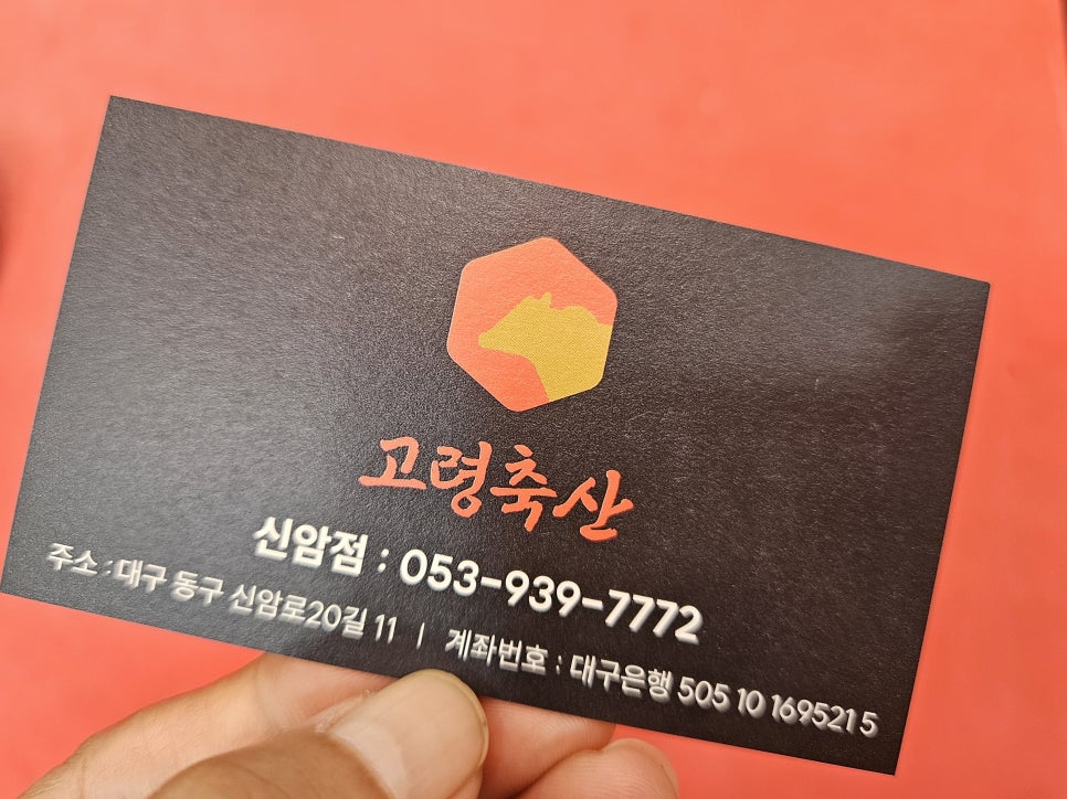 고령식육점 이미지