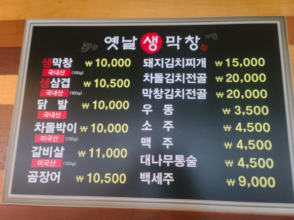 옛날생막창(중방점) 이미지