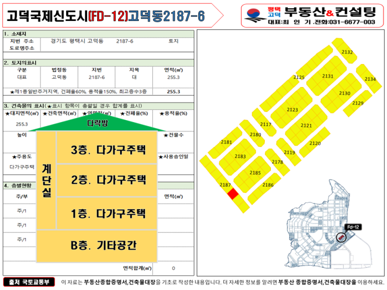 고덕동2187-6 이미지