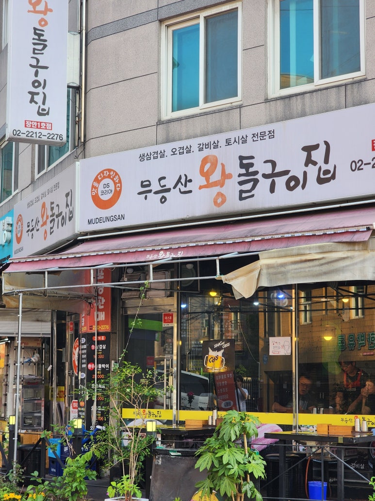무등산왕돌구이집 이미지