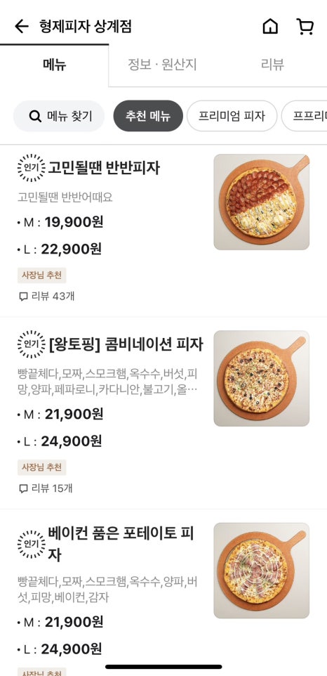 형제피자 상계점 이미지