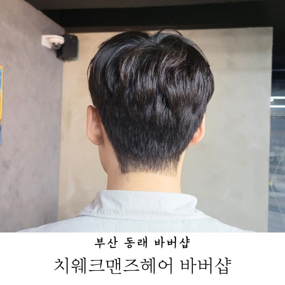 치웨크맨즈헤어 이미지