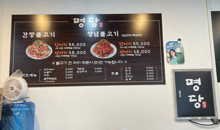 명당 오리불고기 이미지