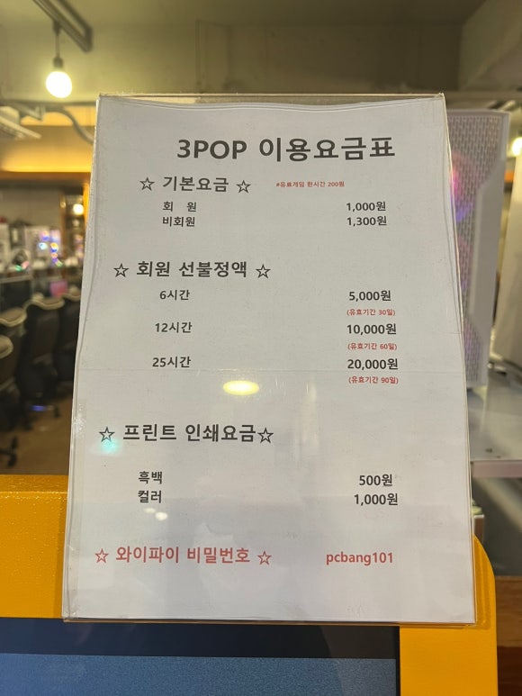 쓰리팝피씨방(3POP PC방) 이미지