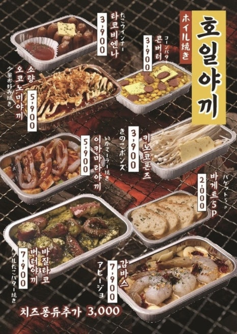 야끼니꾸소량보이저 이미지