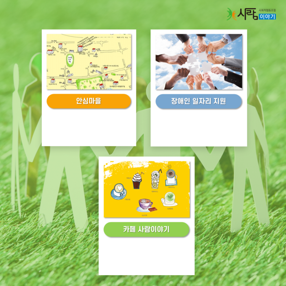 장애인기업협동조합 이미지