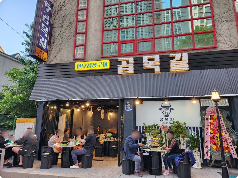 곱목길 이미지
