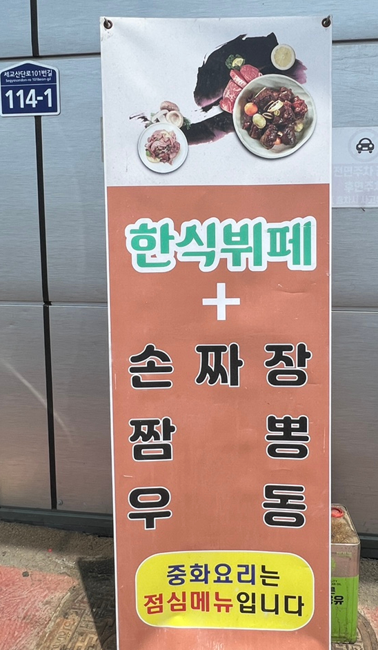세교한식뷔페 이미지
