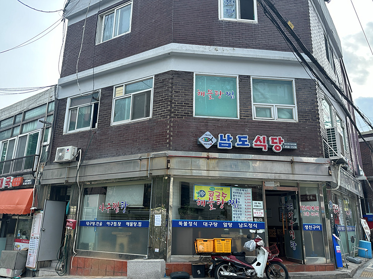 남도아구찜 이미지