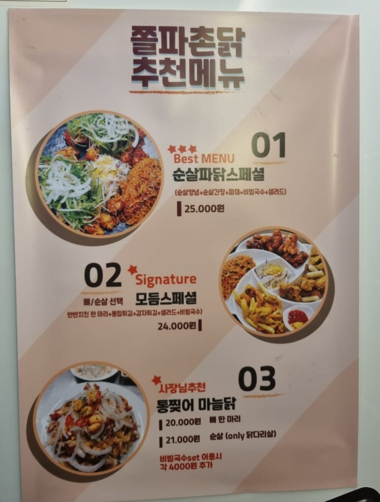 쫄파촌닭 이미지