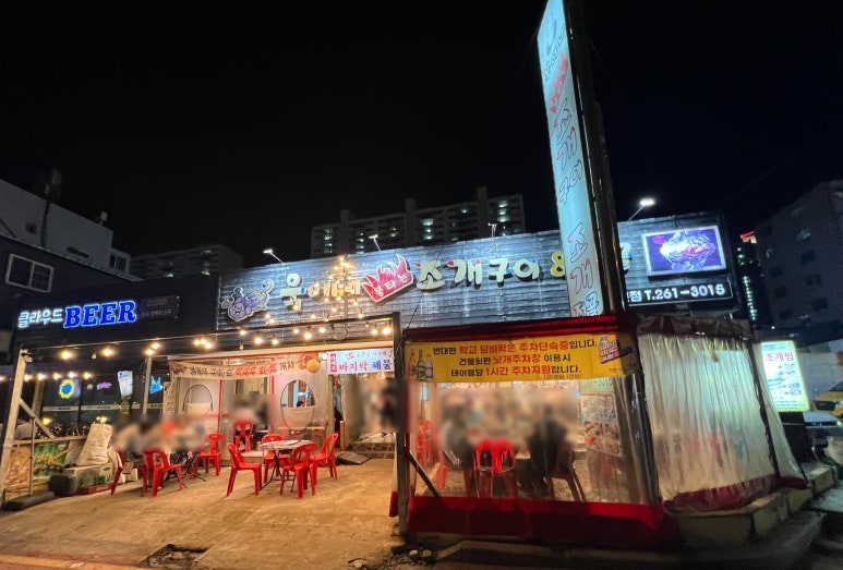 욱이네불타는조개구이 이미지