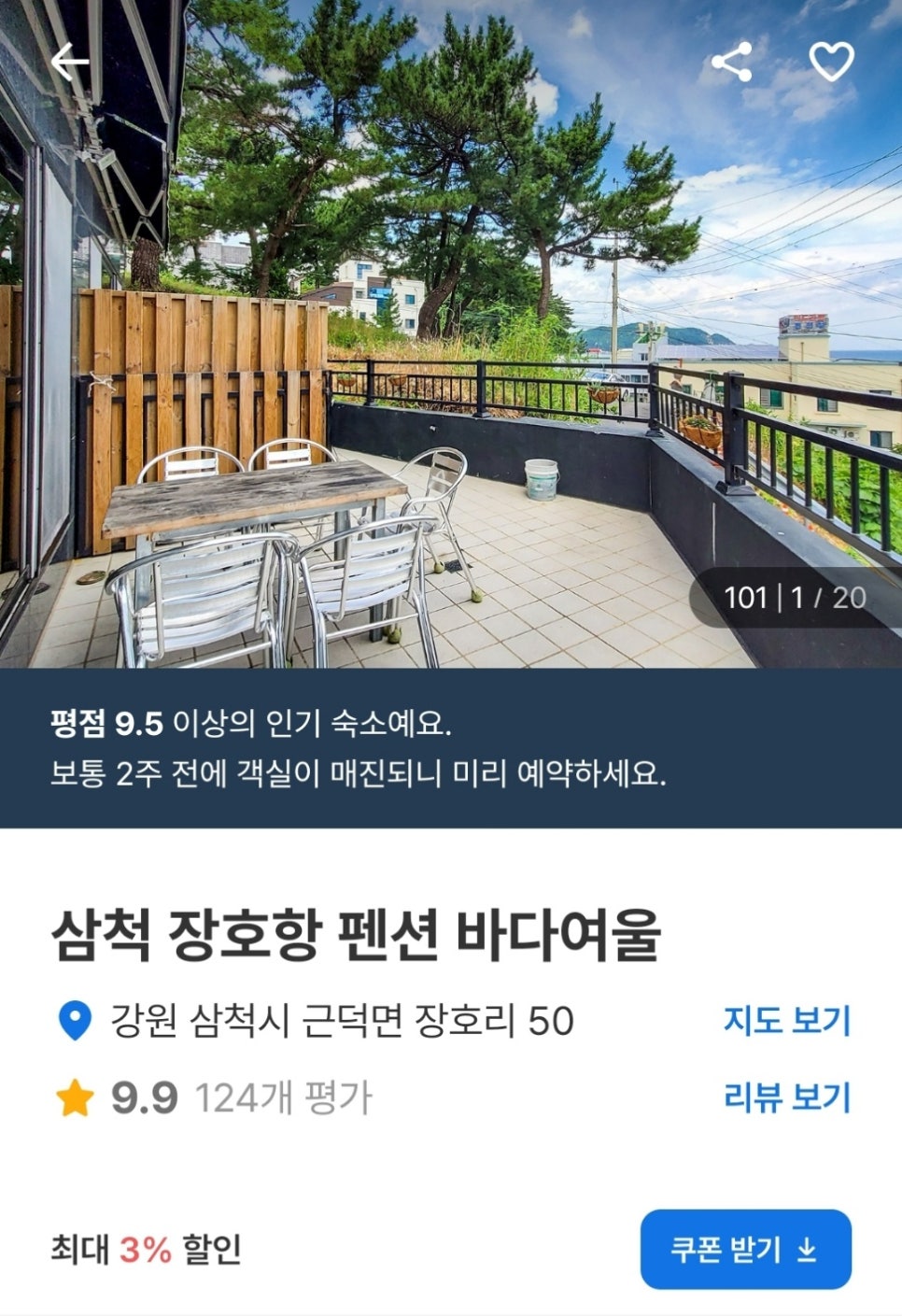 장호항펜션바다여울 이미지