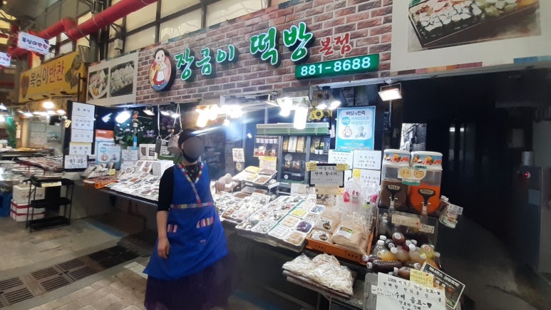 장금이떡방 이미지