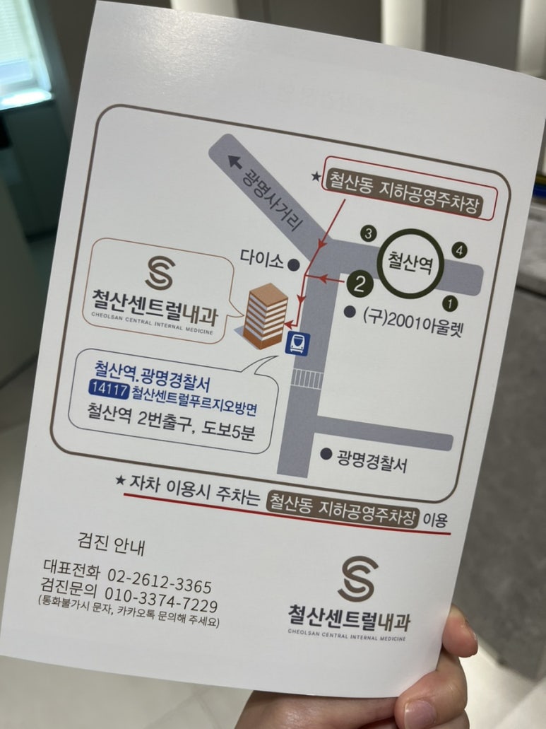 철산센트럴내과의원 이미지