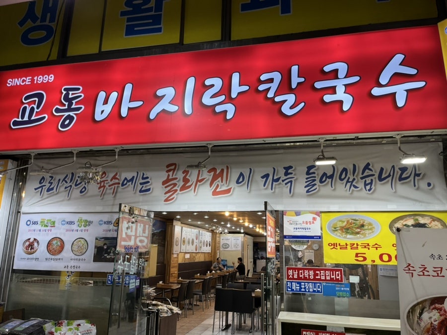 교동바지락칼국수 이미지