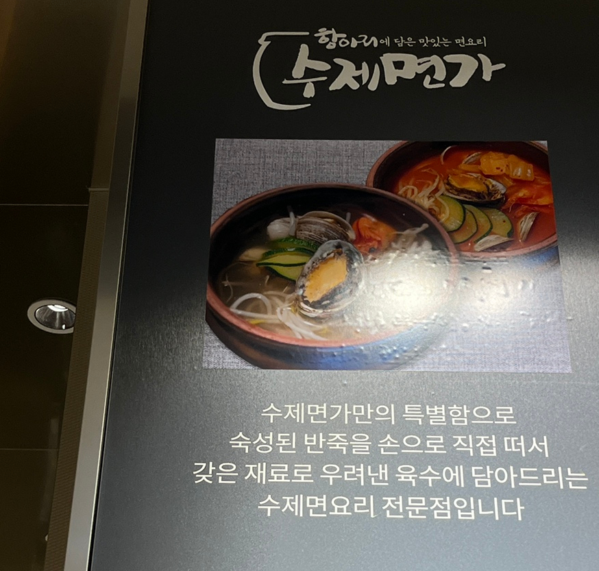 항아리수제면가 이미지