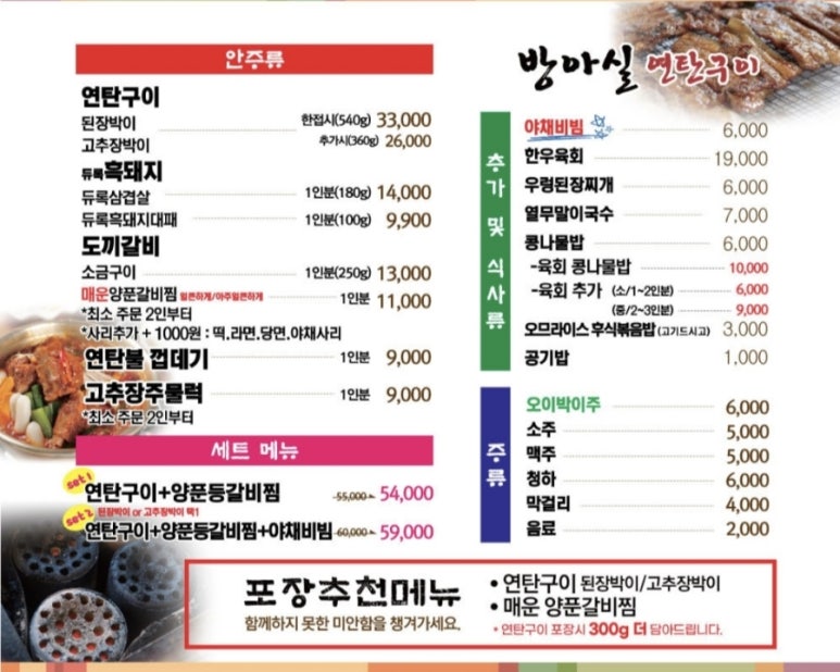 방아실연탄구이 이미지