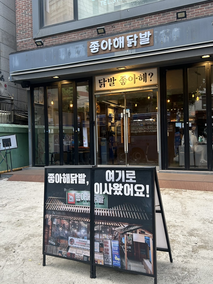 좋아해닭발1 이미지