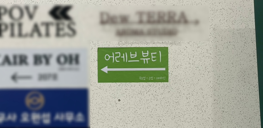 어레브뷰티 이미지