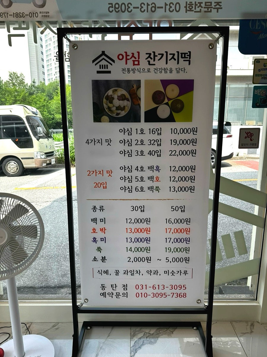 야심잔기지떡 동탄점 이미지