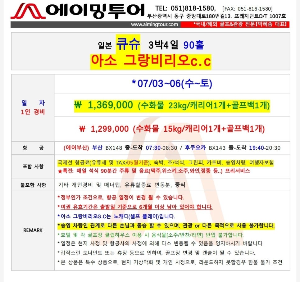 (주)영남해외여행사 이미지