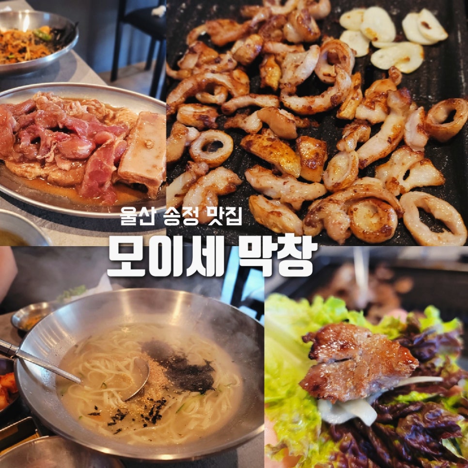 모이세삼겹살 이미지