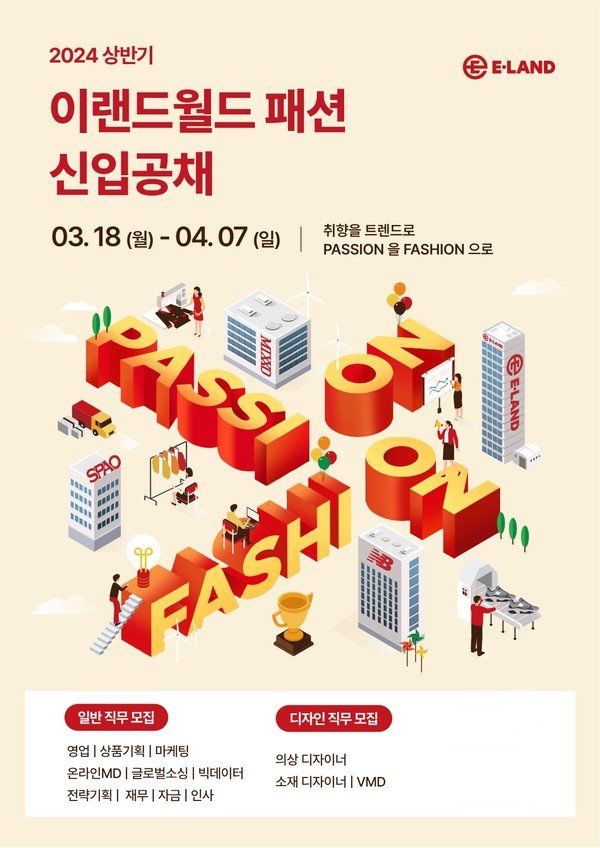 이랜드월드패션 이미지