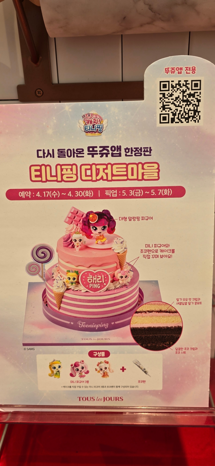 뚜레쥬르봉명점 이미지
