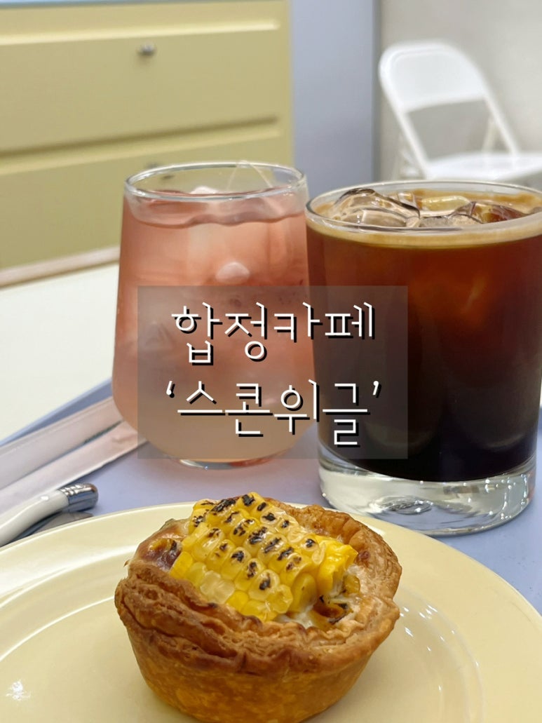 스콘위글 이미지