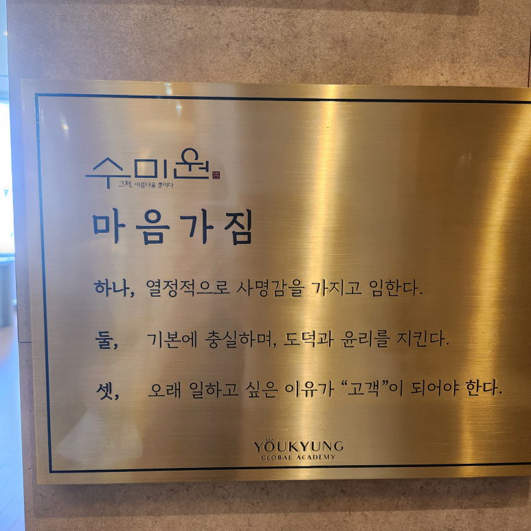 수미원 이미지
