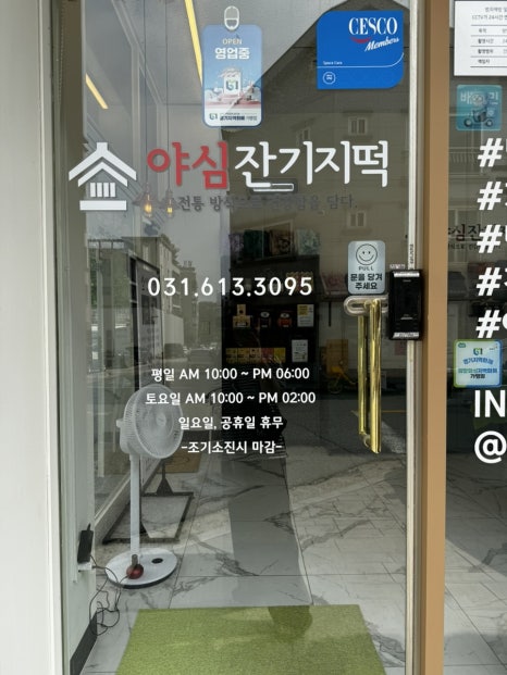 야심잔기지떡 동탄점 이미지