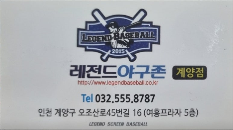 레전드스크린야구존계양점 이미지