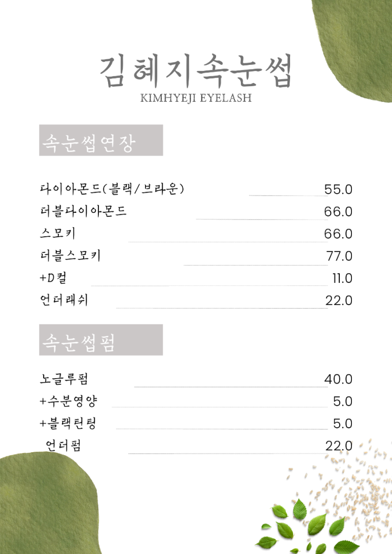 김혜지속눈썹 이미지