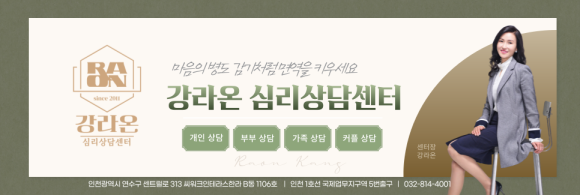 강라온심리상담센터 이미지