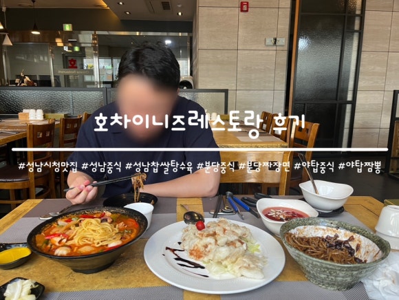 호차이니즈레스토랑 이미지