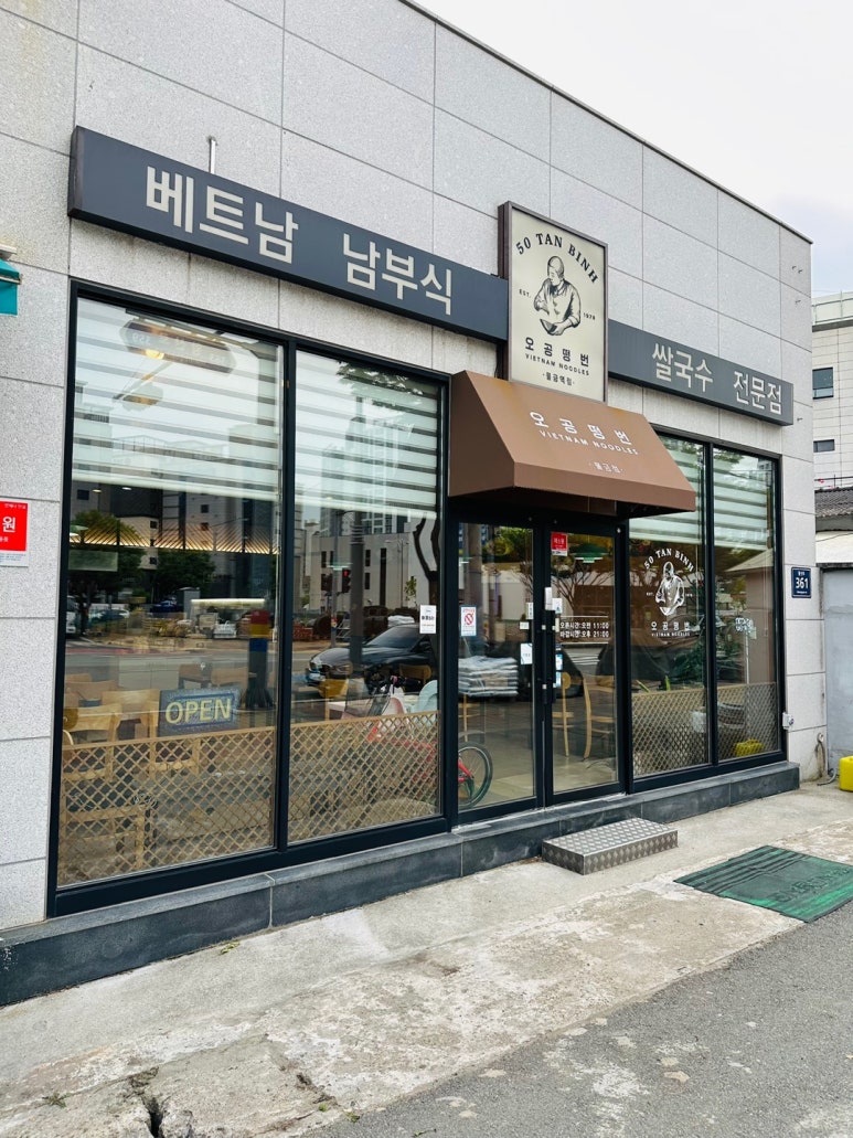 오공떵번 물금역점 이미지