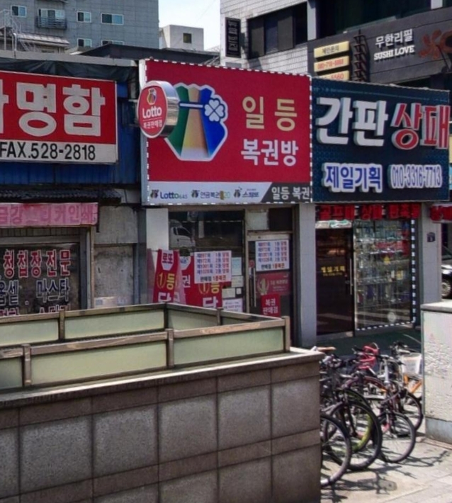 일등로또복권방 이미지