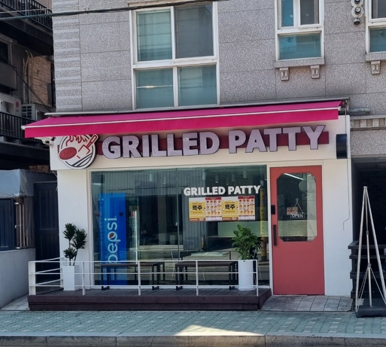 그릴드패티 이미지