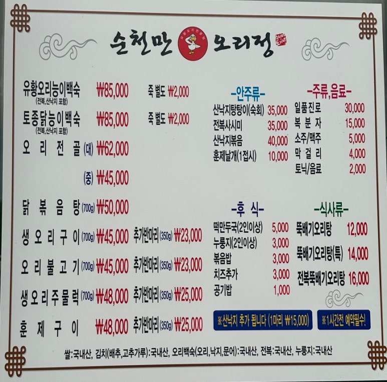순천만오리정 이미지