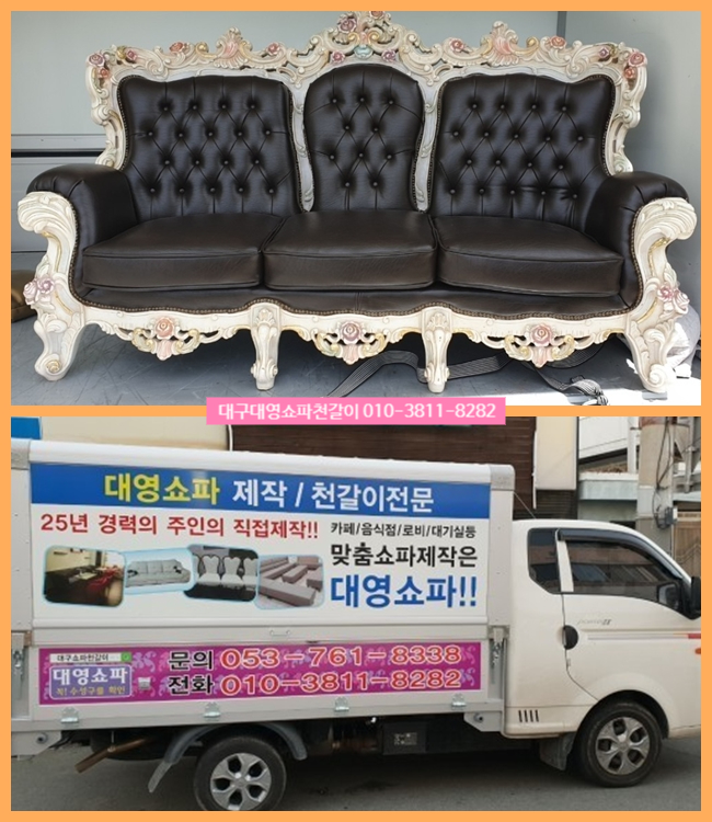 포항쇼파천갈이 이미지