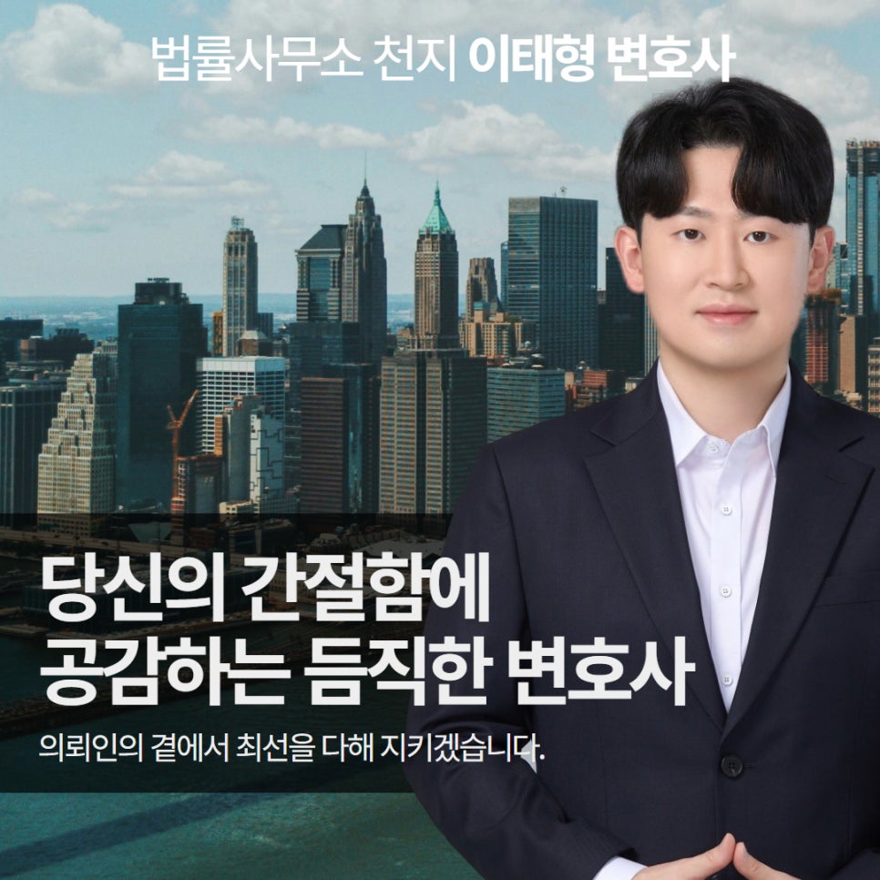 변호사이태형법률사무소 이미지