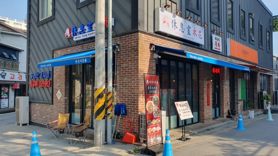 라운지목화제천장락관 이미지