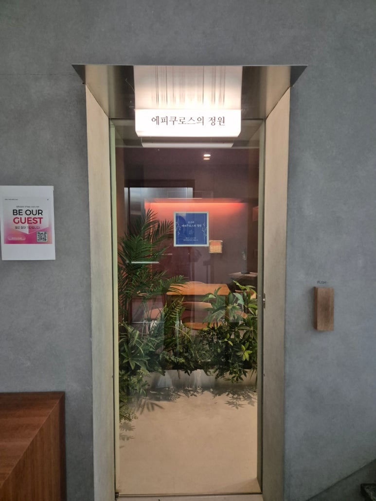 오크라-에피쿠로스의정원 이미지